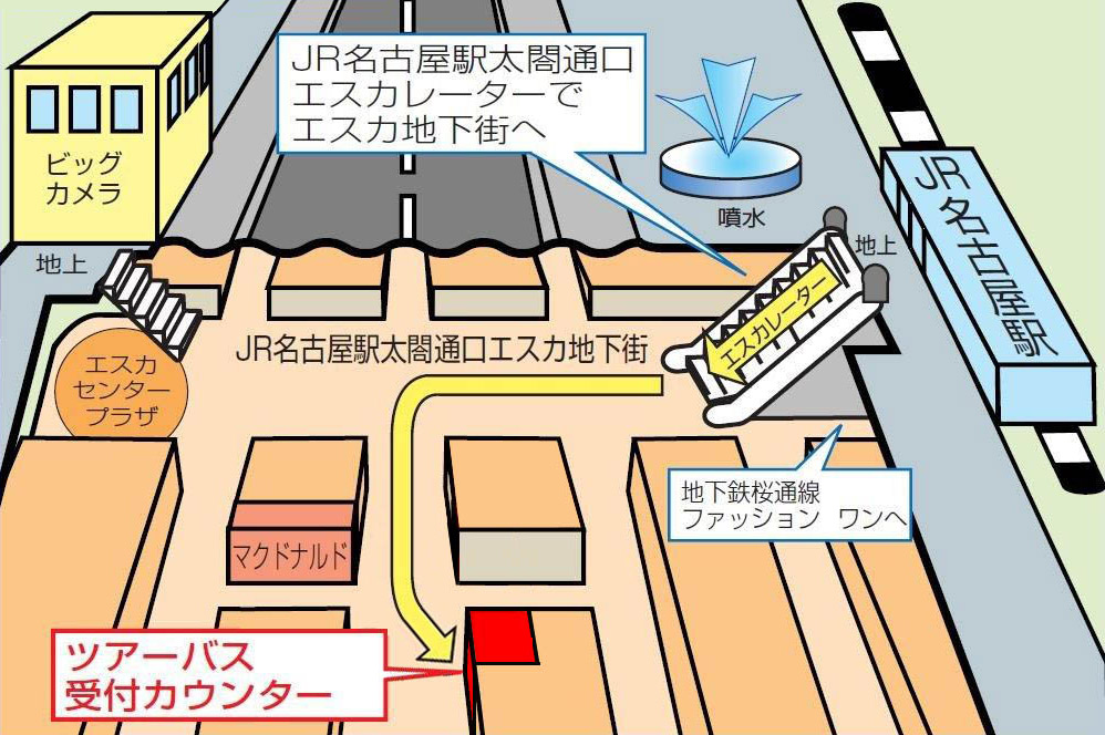 エスカ地下街ツアーバス受付カウンター